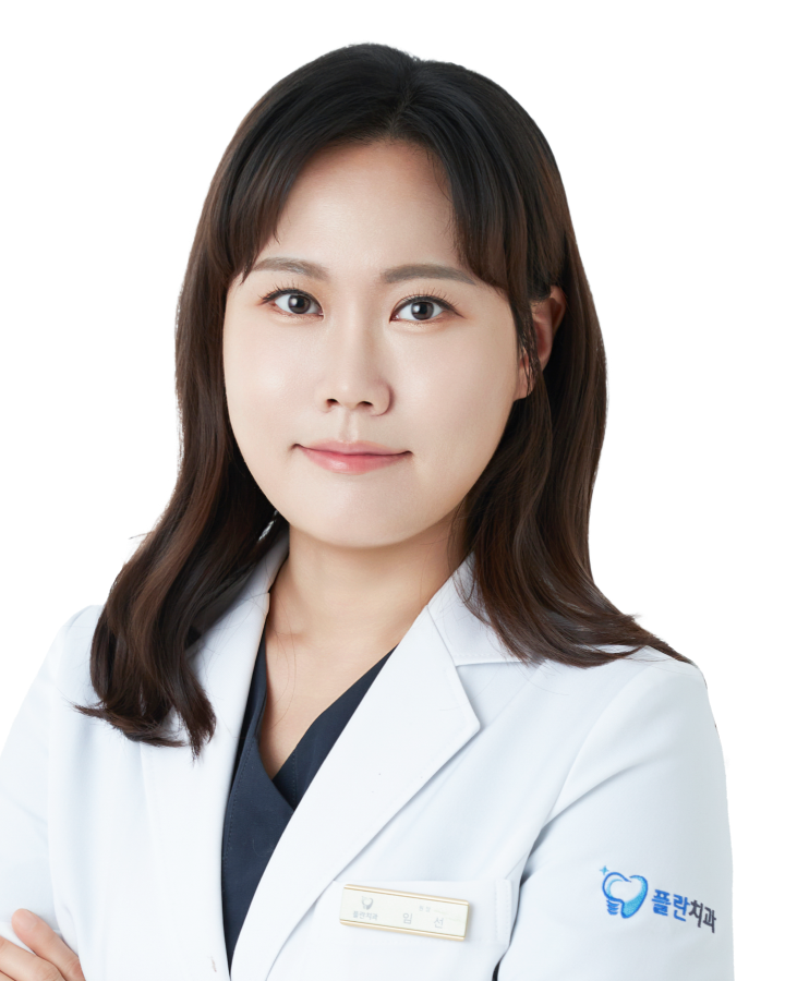 임선